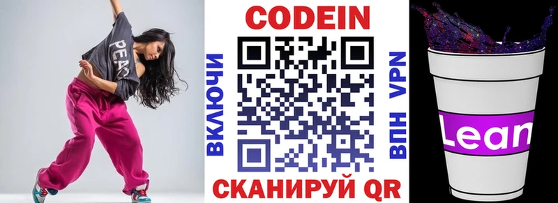 Купить  Белинский  Кодеин Purple Drank 